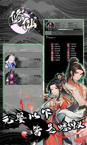 修仙秘传 v5.5.3