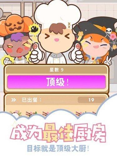 大厨不止俩 v5.2.4