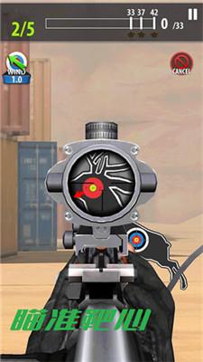 我是枪法大师 v3.0.3