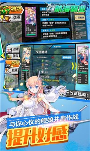 航海霸业送黑丝舰娘 v6.4.1
