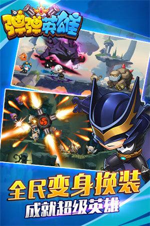 弹弹英雄九游版手游 v6.0.2
