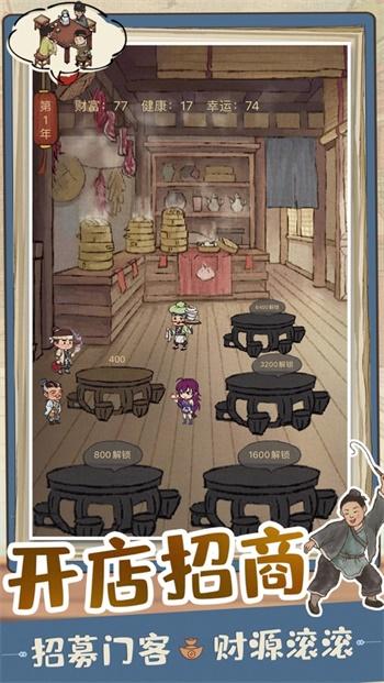 古风经营模拟器 v6.1.3