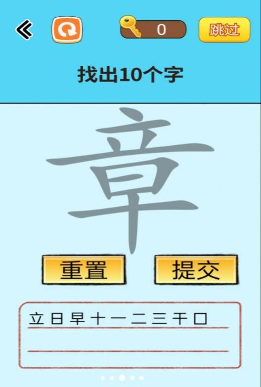 找出常见字游戏官方版