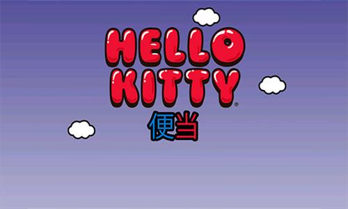 HelloKitty便当 v4.4.3