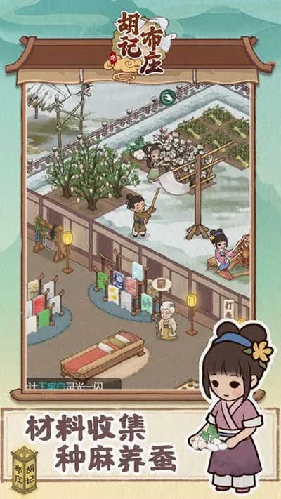 胡记布庄游戏 v6.4.2