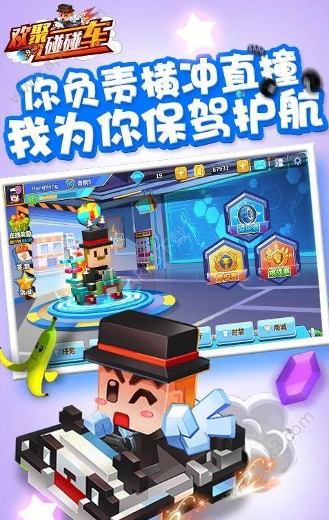 欢聚碰碰车 v6.4.2