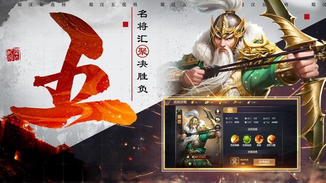 五虎上将
