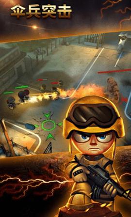 伞兵突击 v4.3.1