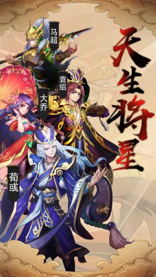 蜀将战记手机版