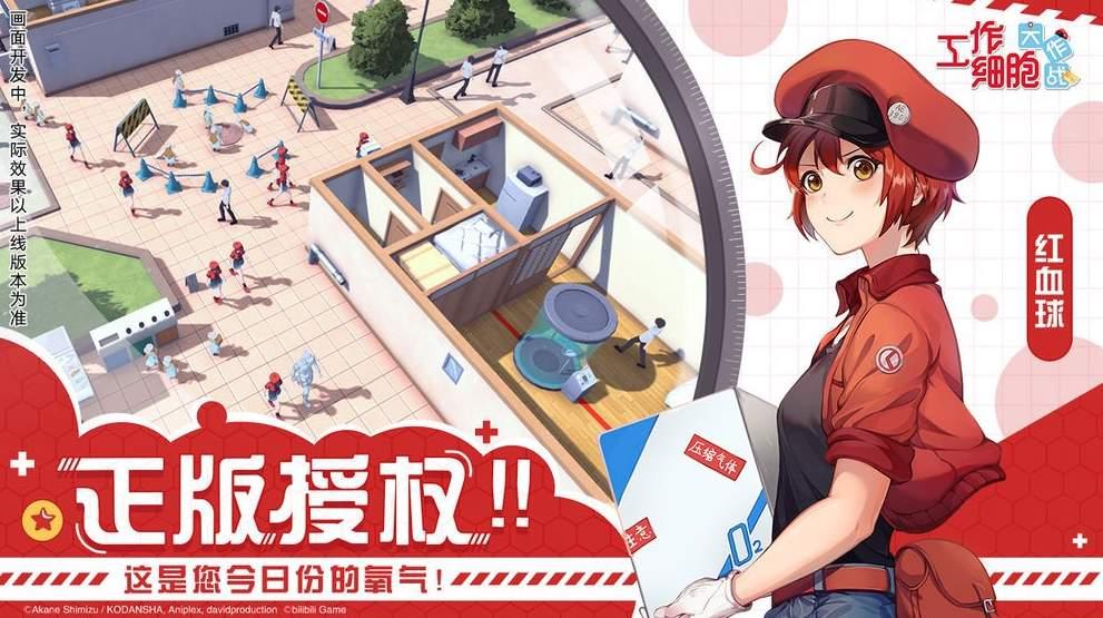 工作细胞大作战 手游版 v3.3.4
