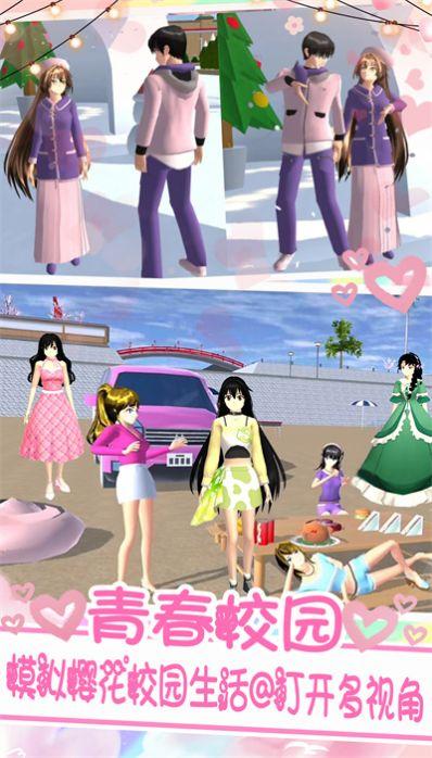 青春校园樱花世界游戏 v5.5.1