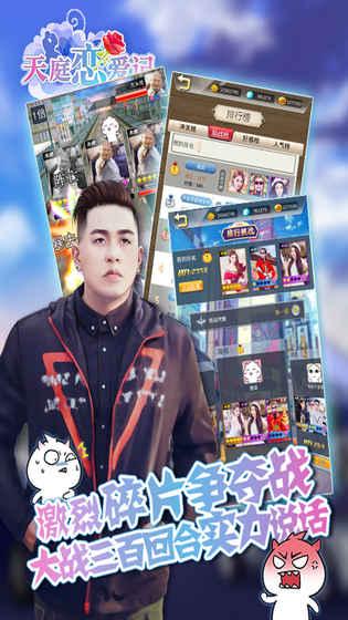 天庭恋爱记 v5.1.4