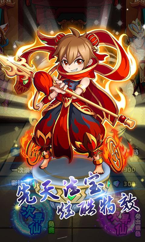 诛仙封神内购 v4.1.2