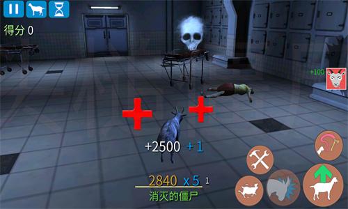 模拟僵尸山羊 v5.3.4