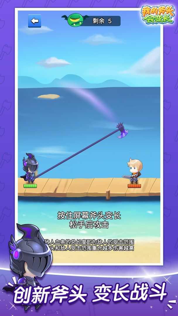 我的斧头会变长完整版 v4.5.2