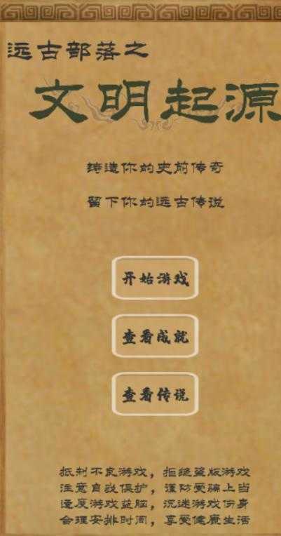 文明起源官方版
