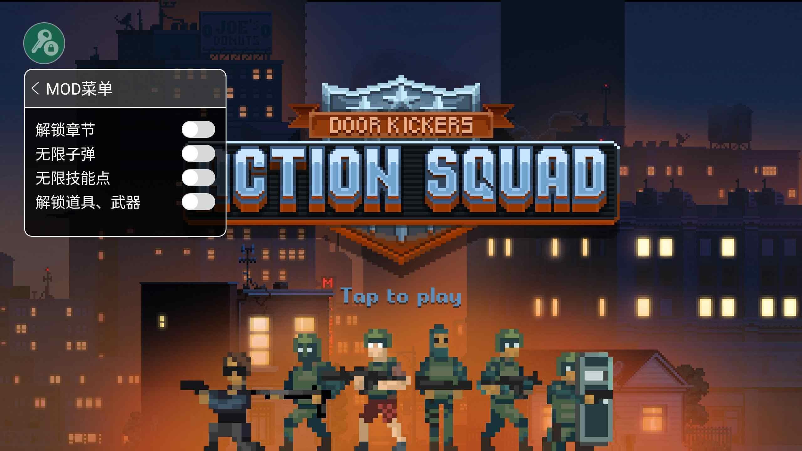 破门而入行动小队 双人版 v4.0.4