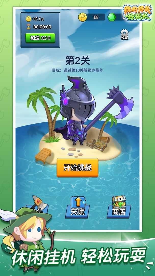 我的斧头会变长完整版 v4.5.2