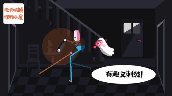 托卡小镇怪物鬼屋官方正版