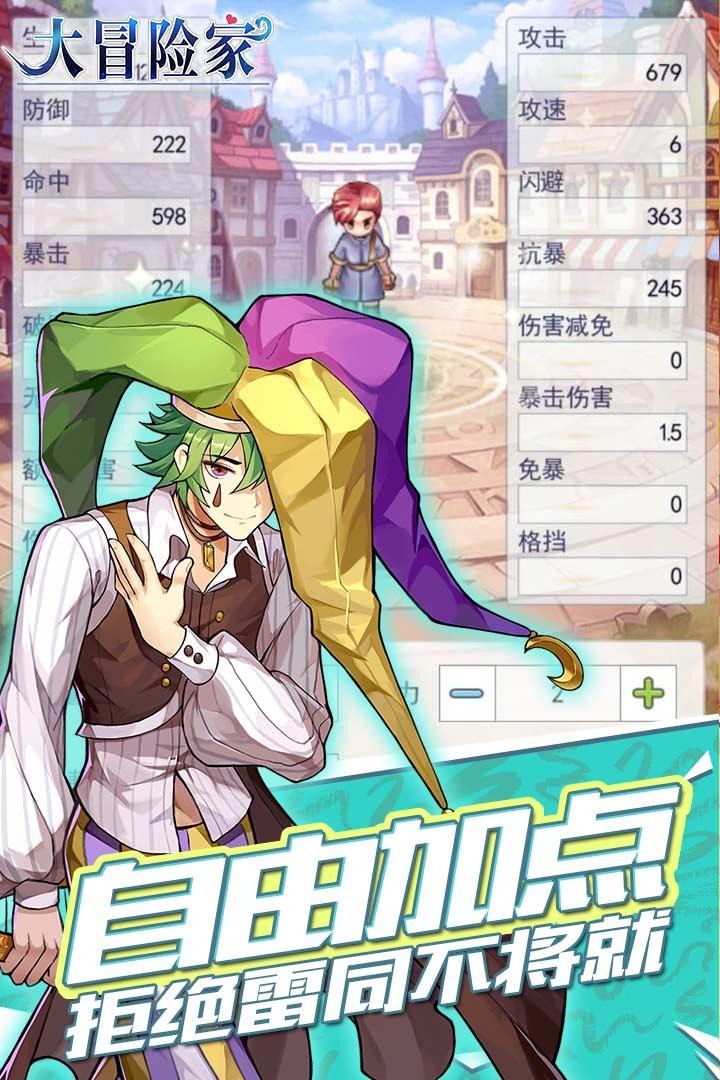 大冒险家安卓版 v5.0.2