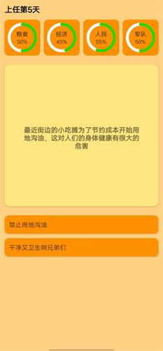 正经的统治者游戏最新版