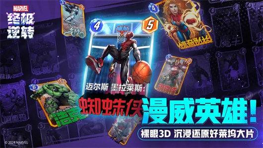 漫威终极逆转官网版