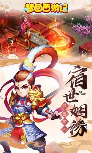 梦回西游记九游版