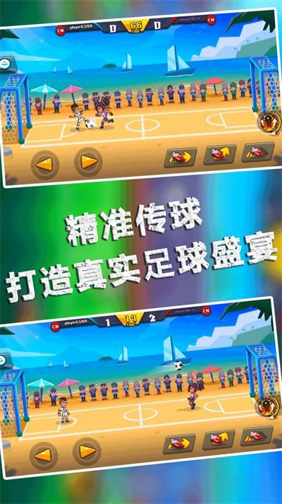 足球大师