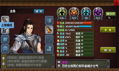 三国大时代4上帝版 v6.1.4
