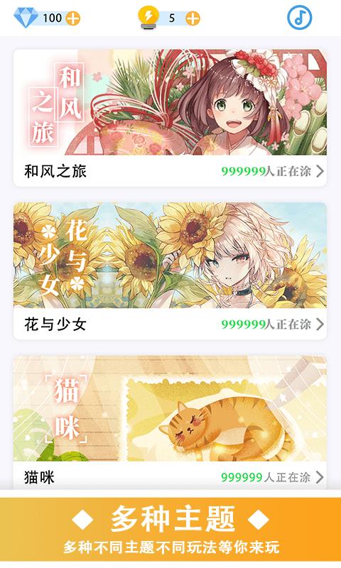 数字填色乐园