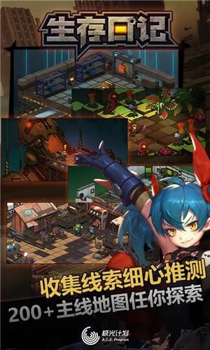 生存日记 v6.1.4