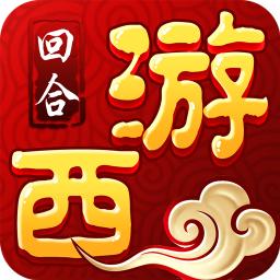 梦回西游互通版