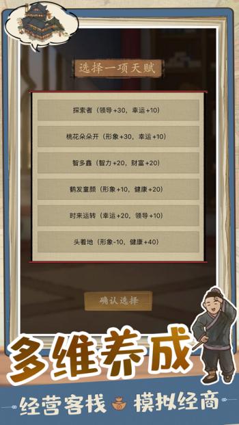 古风经营模拟器 v6.1.3