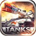 坦克王者