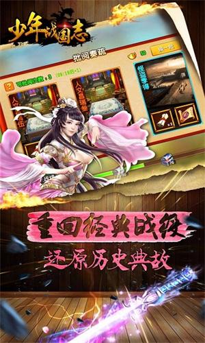 少年战国志 v3.5.2