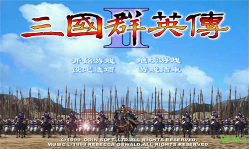 三国群英传2手机版 v6.1.1