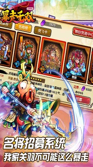 暴走无双游戏 v6.2.2