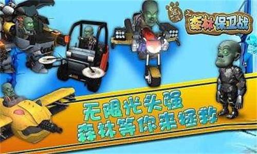 熊出没之森林保卫战 v5.0.1