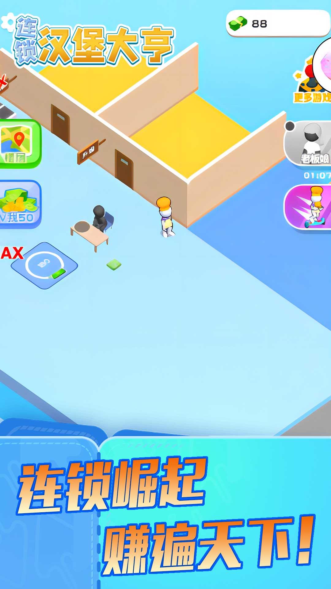 连锁汉堡大亨游戏安卓版 v3.5.2