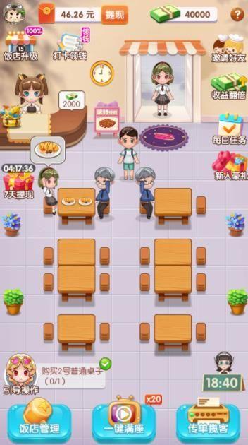 全民开饭店红包版