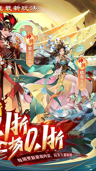 拿下三国单机版 v3.1.3