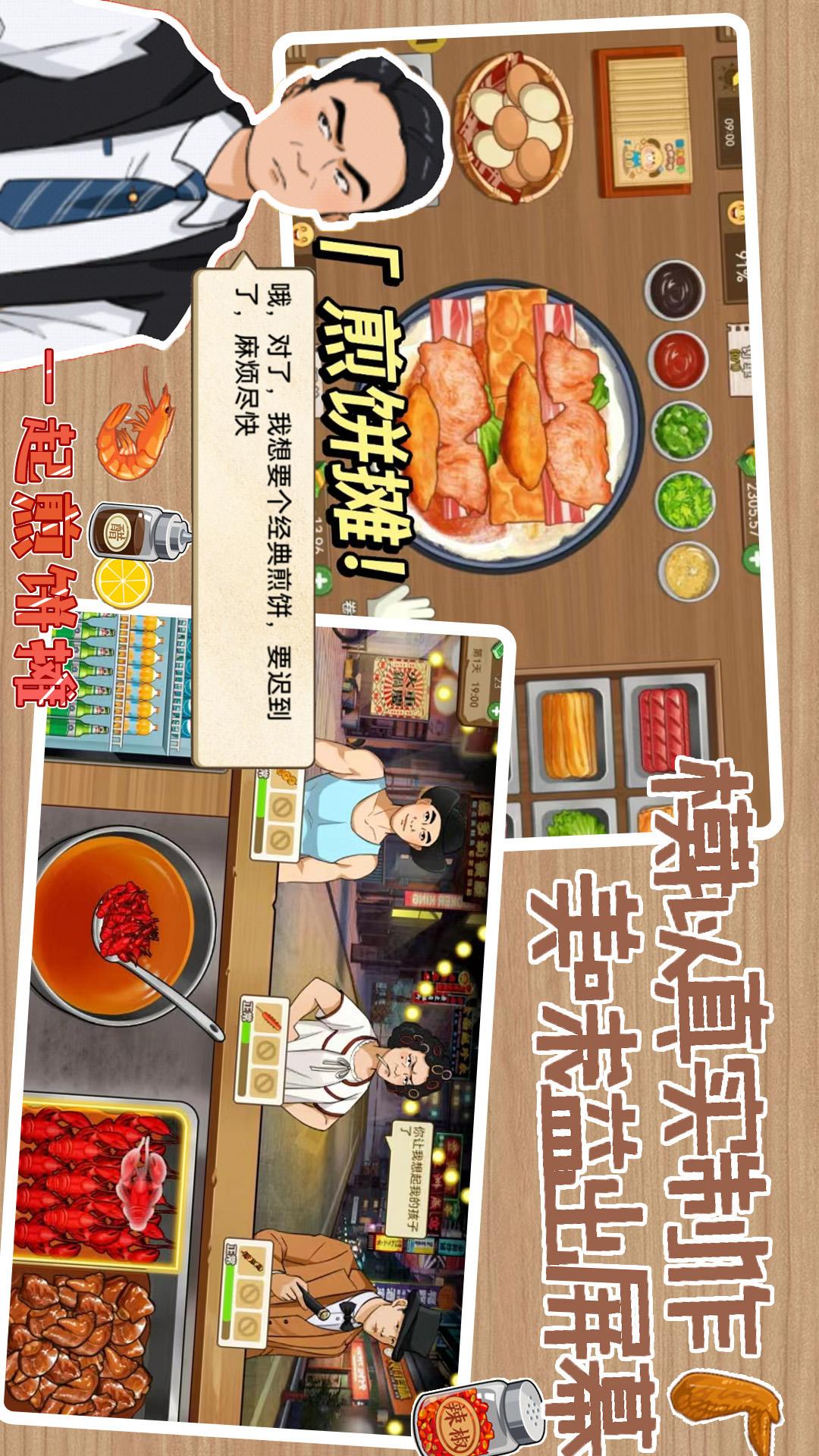 深夜大排档 v3.2.4