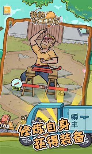 我的打工日记 v6.0.1