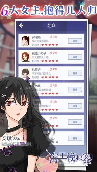 海王模拟器 v4.5.4