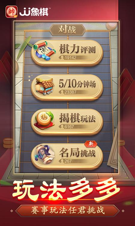 JJ象棋单机版