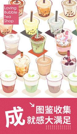 秋天的第一杯奶茶游戏 v4.5.4