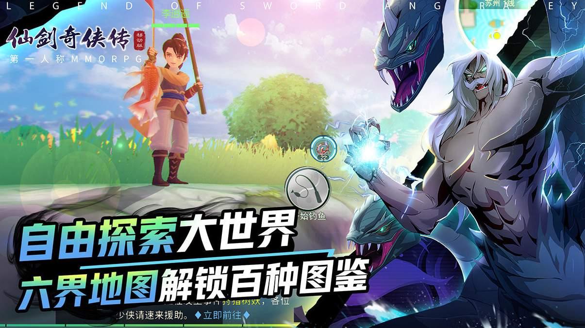 仙剑奇侠传OL v3.1.1