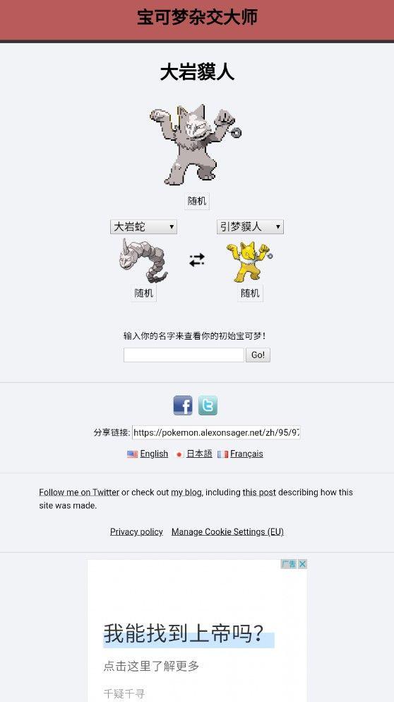 宝可梦杂交大师中文版