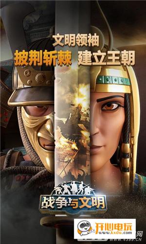 战火与文明(又名寸土必争)