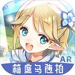 箱庭岛随拍AR新版